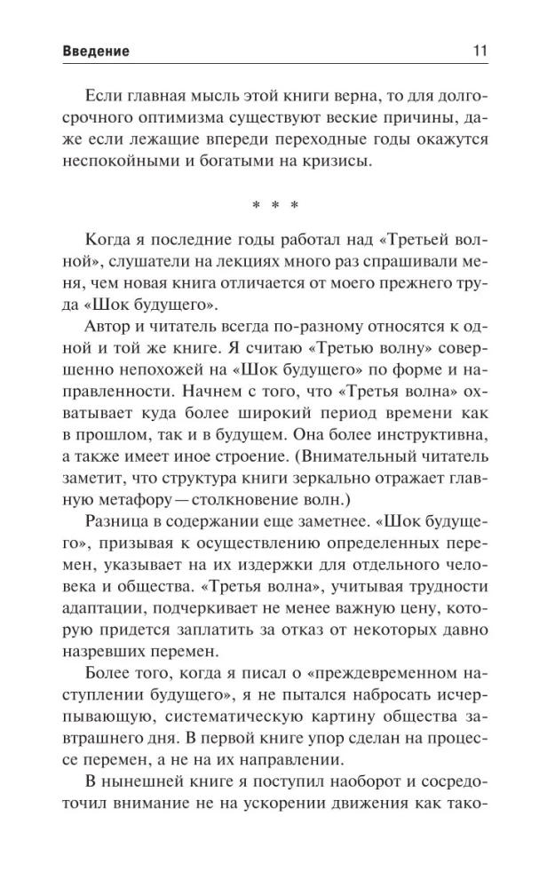 Третья волна